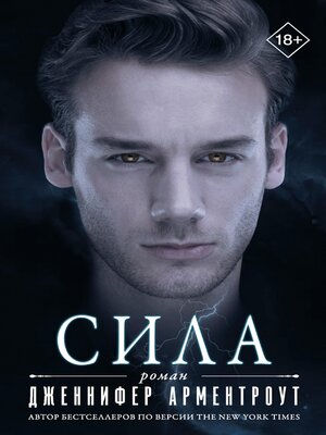 cover image of Сила